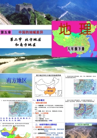 八年级地理下册 5.2.2 南方地区课件（1）（新版）湘教版-（新版）湘教版初中八年级下册地理课件