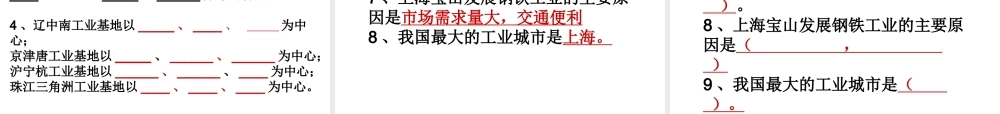 八年级地理上册 中国的经济与文化复习课件 商务星球版