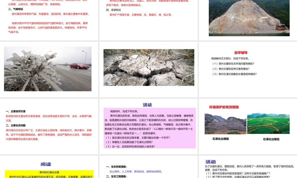 八年级地理下册 8.4 贵州省的环境保护与资源利用课件2 （新版）湘教版-（新版）湘教版初中八年级下册地理课件