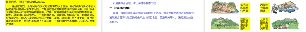 八年级地理下册 8.4 贵州省的环境保护与资源利用课件2 （新版）湘教版-（新版）湘教版初中八年级下册地理课件