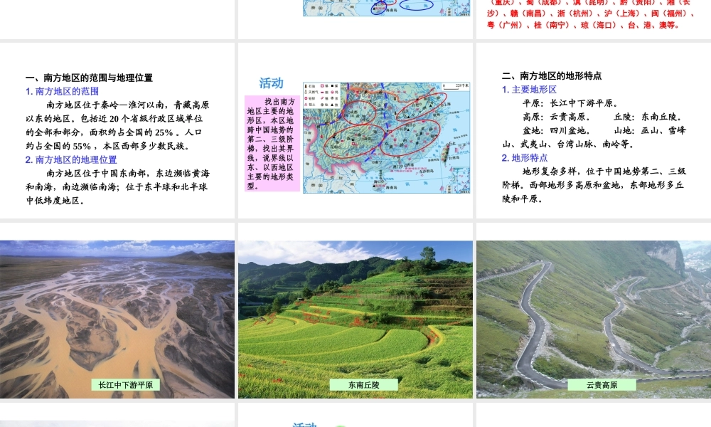 八年级地理下册 5.2.2 南方地区课件（2）（新版）湘教版-（新版）湘教版初中八年级下册地理课件