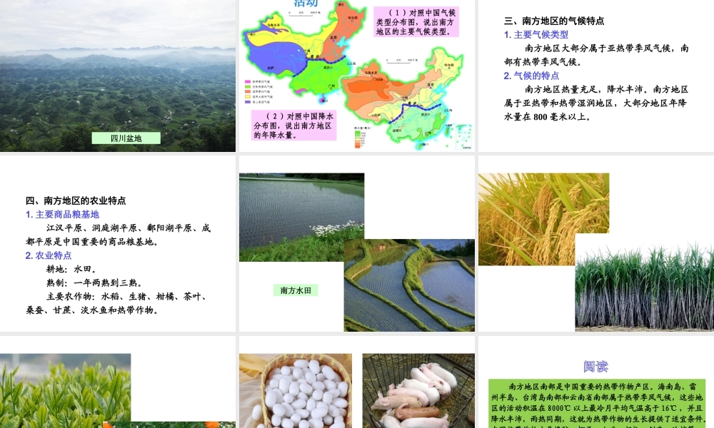八年级地理下册 5.2.2 南方地区课件（2）（新版）湘教版-（新版）湘教版初中八年级下册地理课件