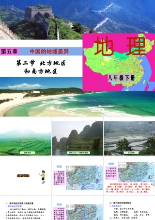八年级地理下册 5.2.2 南方地区课件（2）（新版）湘教版-（新版）湘教版初中八年级下册地理课件