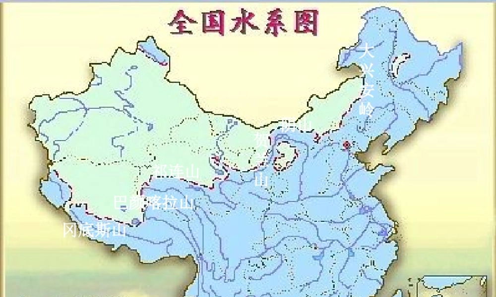 八年级地理上册 中国河流和湖泊课件 湘教版