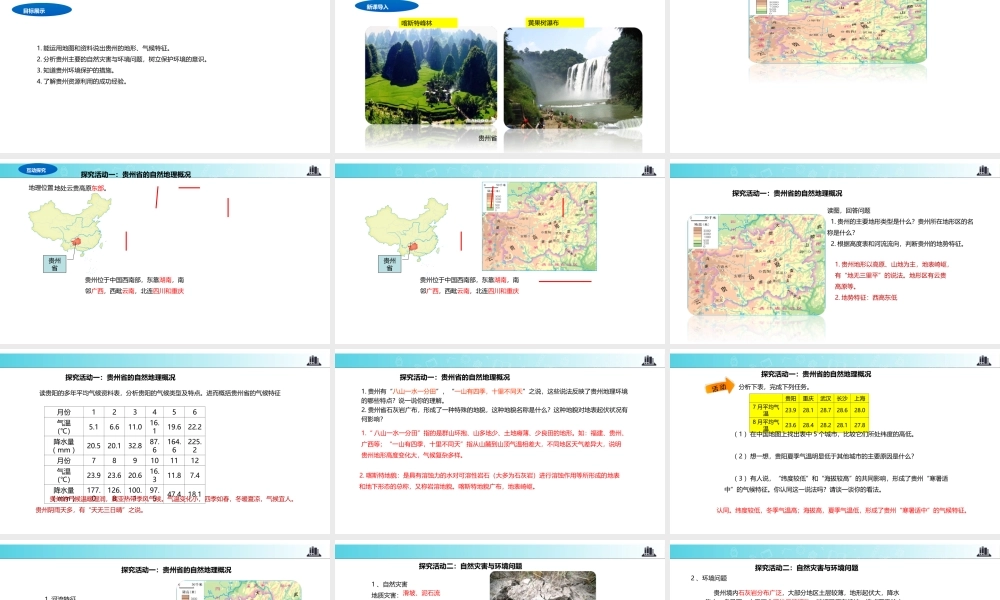 八年级地理下册 8.4贵州省的环境保护与资源利用课件 （新版）湘教版-（新版）湘教版初中八年级下册地理课件