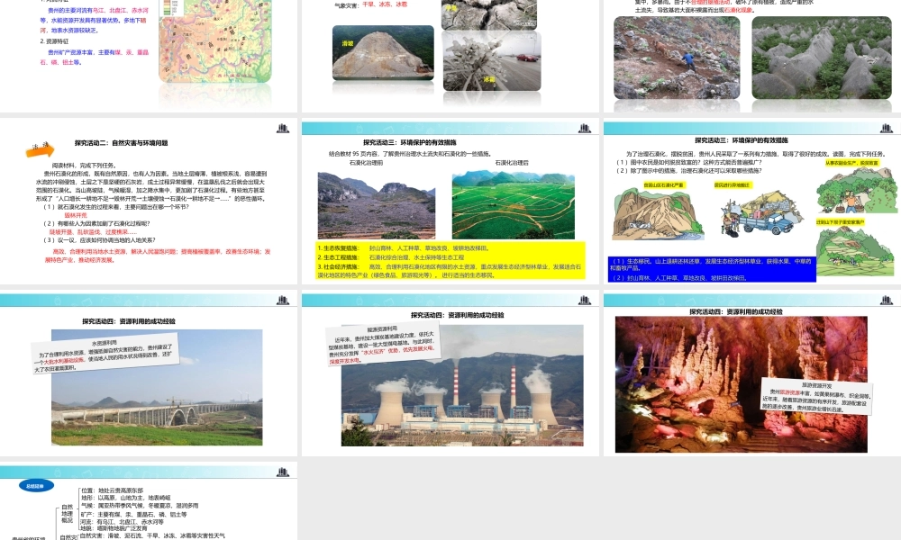 八年级地理下册 8.4贵州省的环境保护与资源利用课件 （新版）湘教版-（新版）湘教版初中八年级下册地理课件