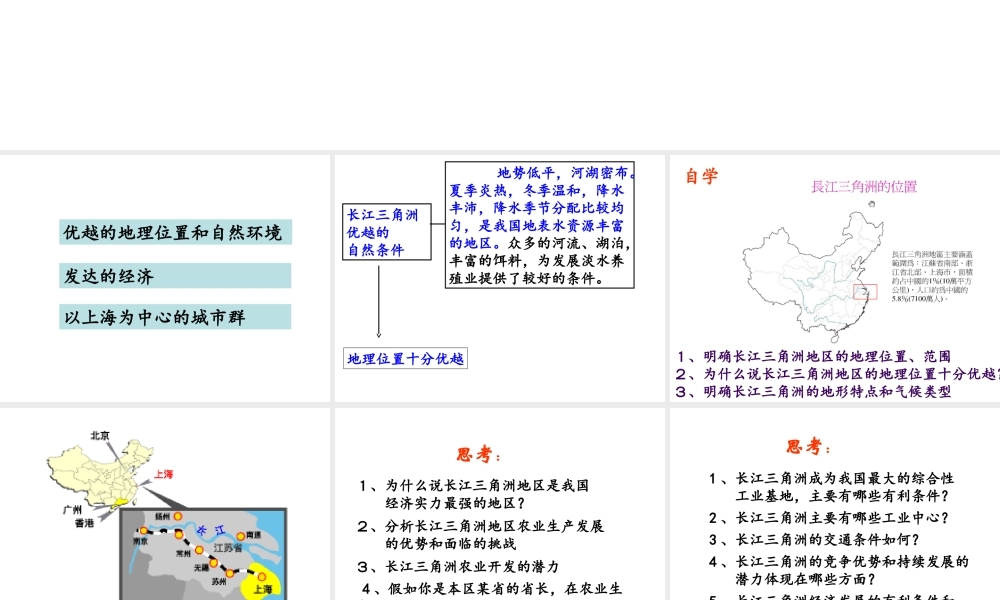 八年级地理下册 6.4 长江三角洲地区——城市密集的区域课件 晋教版-人教版初中八年级下册地理课件
