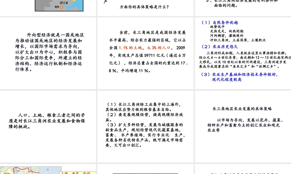 八年级地理下册 6.4 长江三角洲地区——城市密集的区域课件 晋教版-人教版初中八年级下册地理课件