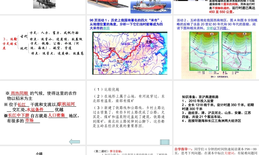八年级地理上册 第四章 第一节 交通运输课件 新人教版