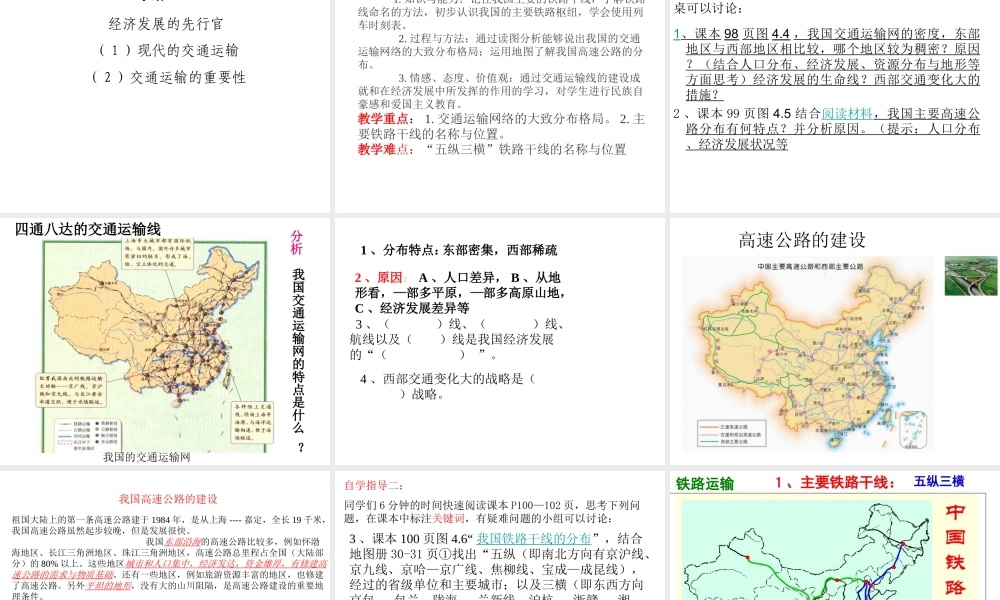 八年级地理上册 第四章 第一节 交通运输课件 新人教版
