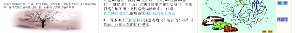 八年级地理上册 第四章 第一节 交通运输课件 新人教版