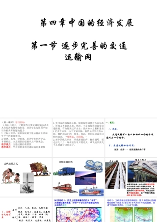 八年级地理上册 第四章 第一节 交通运输课件 新人教版