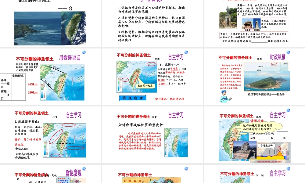 八年级地理下册 7.4祖国的神圣领土——台湾省课件3（新版）新人教版-（新版）新人教版初中八年级下册地理课件