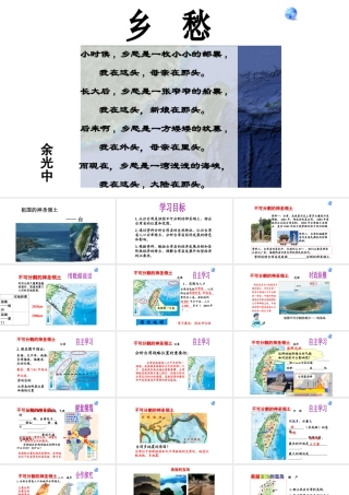 八年级地理下册 7.4祖国的神圣领土——台湾省课件3（新版）新人教版-（新版）新人教版初中八年级下册地理课件