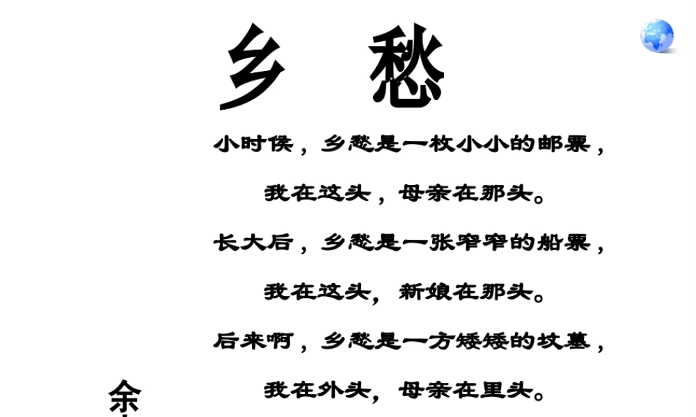 八年级地理上册 祖国的神圣领土-台湾省课件 新人教版