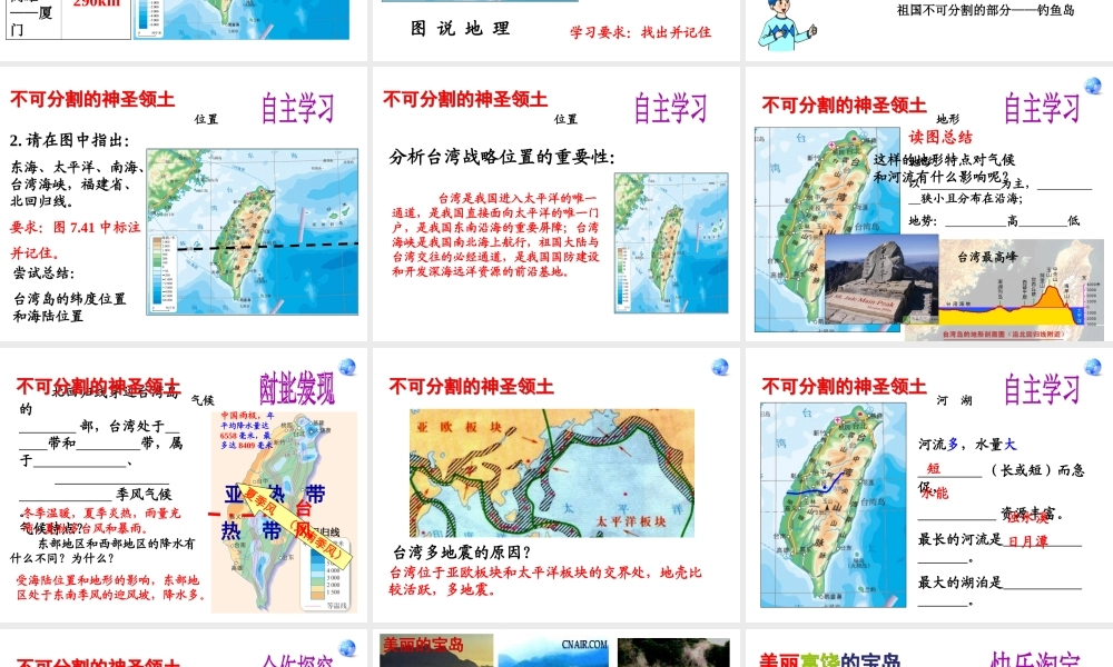 八年级地理上册 祖国的神圣领土-台湾省课件 新人教版