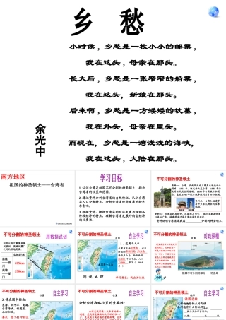 八年级地理上册 祖国的神圣领土-台湾省课件 新人教版