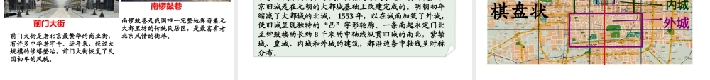 八年级地理下册 6.4 祖国的首都──北京课件 （新版）新人教版-（新版）新人教版初中八年级下册地理课件