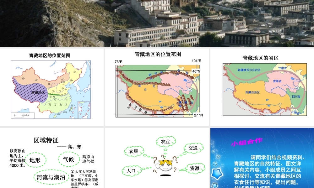 八年级地理下册 第九章 第一节 区域特征课件 （新版）商务星球版