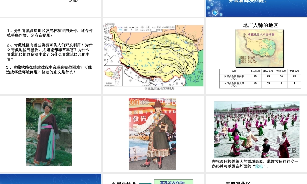 八年级地理下册 第九章 第一节 区域特征课件 （新版）商务星球版