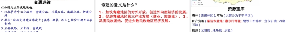 八年级地理下册 第九章 第一节 区域特征课件 （新版）商务星球版