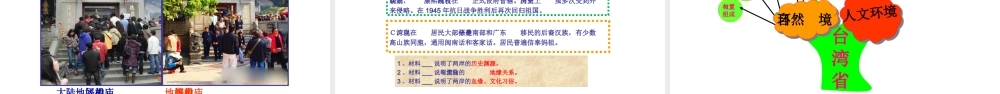 八年级地理下册 7.4祖国的神圣领土——台湾省课件4（新版）新人教版-（新版）新人教版初中八年级下册地理课件