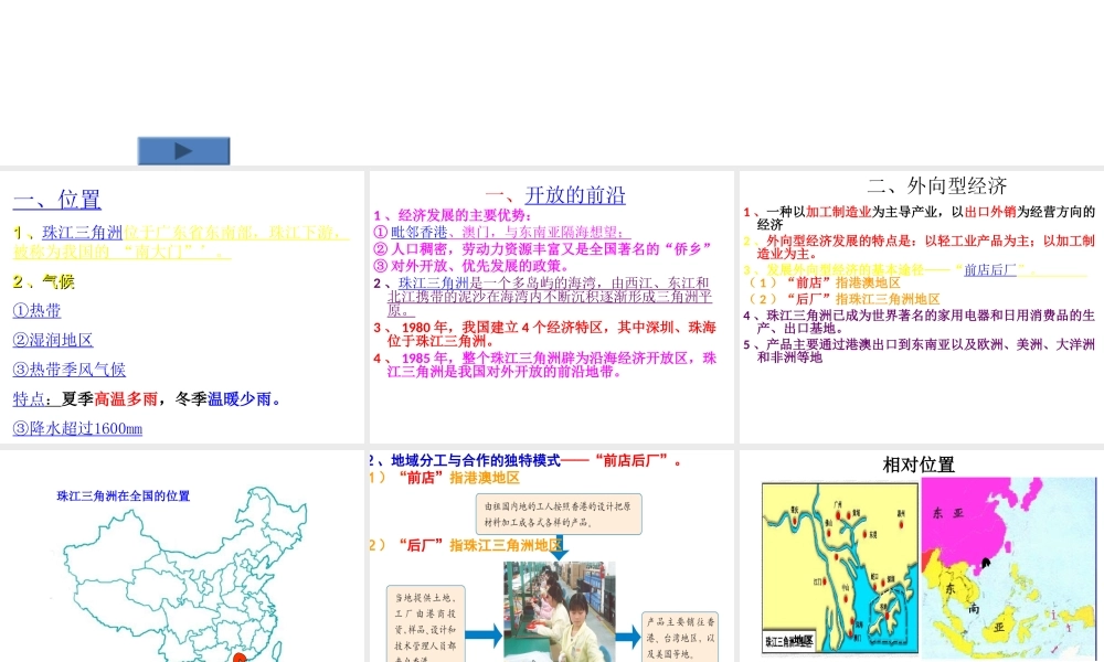 八年级地理下册 第八单元 第1课 珠江三角洲课件 商务星球版