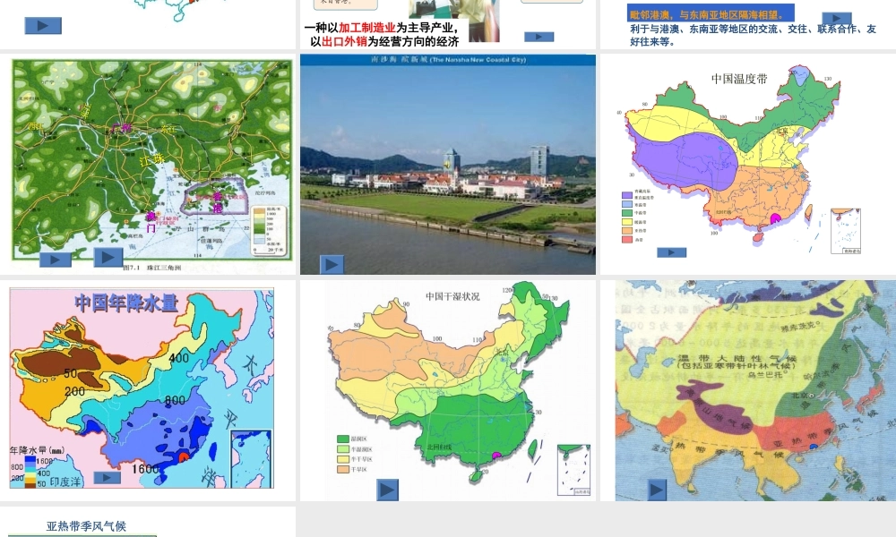 八年级地理下册 第八单元 第1课 珠江三角洲课件 商务星球版