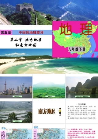 八年级地理下册 5.2.2 南方地区课件（3）（新版）湘教版-（新版）湘教版初中八年级下册地理课件