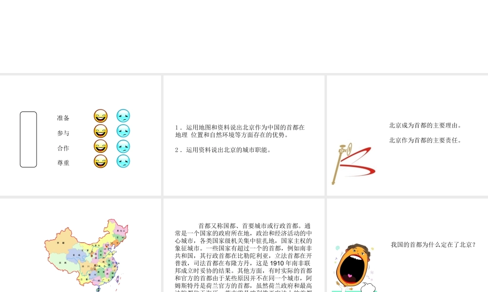 八年级地理下册 6.4 祖国的首都-北京（第1课时）课件 （新版）新人教版-（新版）新人教版初中八年级下册地理课件