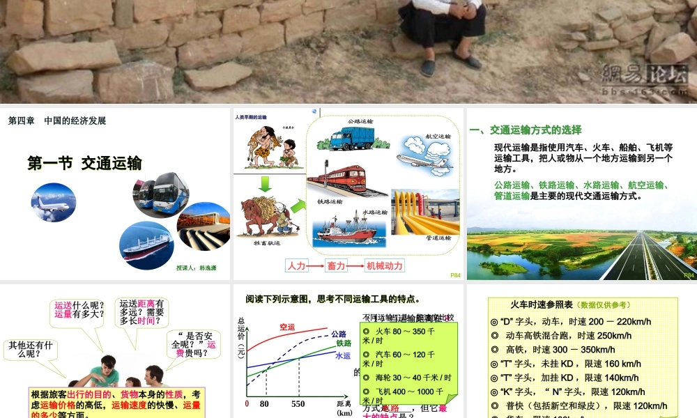 八年级地理上册 第四章 第一节 交通运输课件 新人教版-新人教版初中八年级上册地理课件