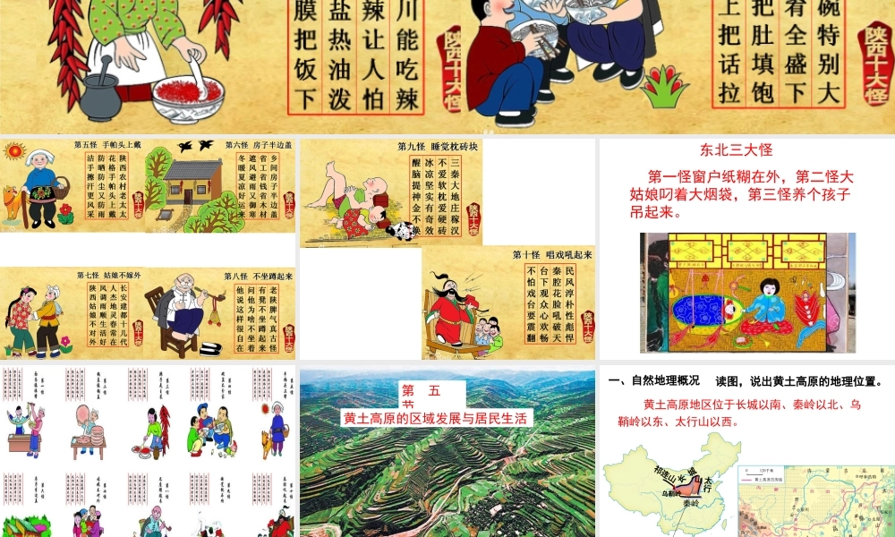 八年级地理下册 8.5 黄土高原的区域发展和居民生活课件1 （新版）湘教版-（新版）湘教版初中八年级下册地理课件