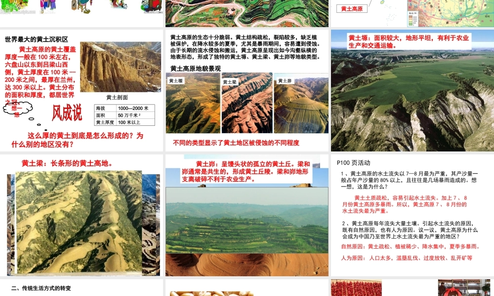 八年级地理下册 8.5 黄土高原的区域发展和居民生活课件1 （新版）湘教版-（新版）湘教版初中八年级下册地理课件