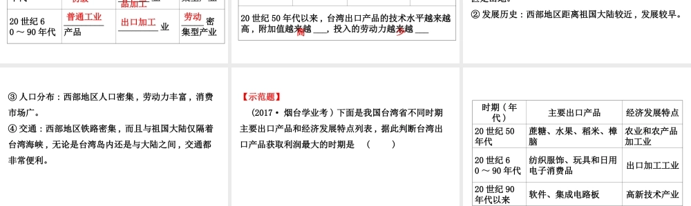 八年级地理下册 7.4祖国的神圣领土——台湾省习题课件1 （新版）新人教版-（新版）新人教版初中八年级下册地理课件