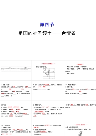八年级地理下册 7.4祖国的神圣领土——台湾省习题课件1 （新版）新人教版-（新版）新人教版初中八年级下册地理课件