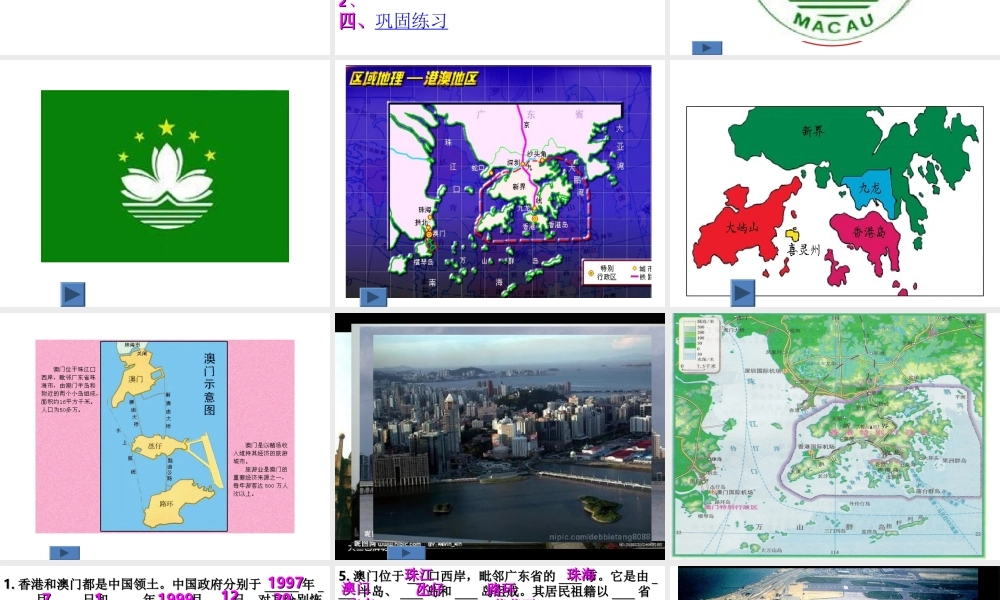 八年级地理下册 第八单元 第2课 香港、澳门特别行政区课件 商务星球版
