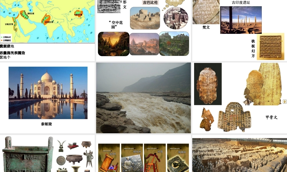 八年级地理下册 5.2《学习与探究 亚洲的人文环境》课件1 中图版-中图版初中八年级下册地理课件