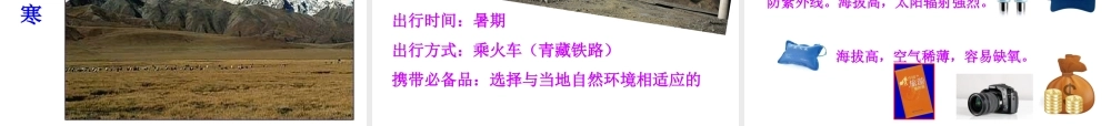八年级地理下册 第九章 第一节 自然特征与农业教学课件 （新版）新人教版-（新版）新人教版初中八年级下册地理课件