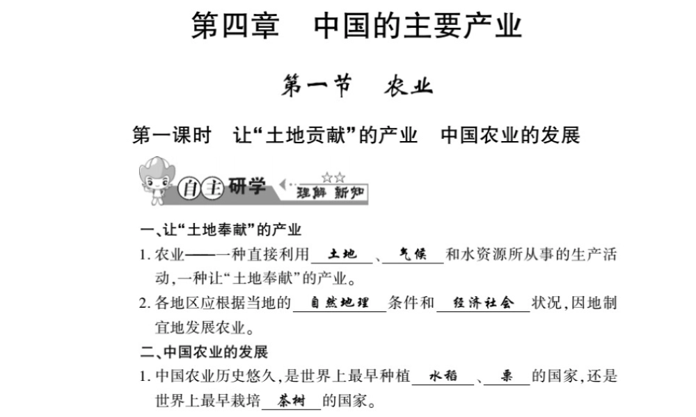 八年级地理上册 第四章 第一节 农业（第1课时）习题课件 （新版）湘教版-（新版）湘教版初中八年级上册地理课件