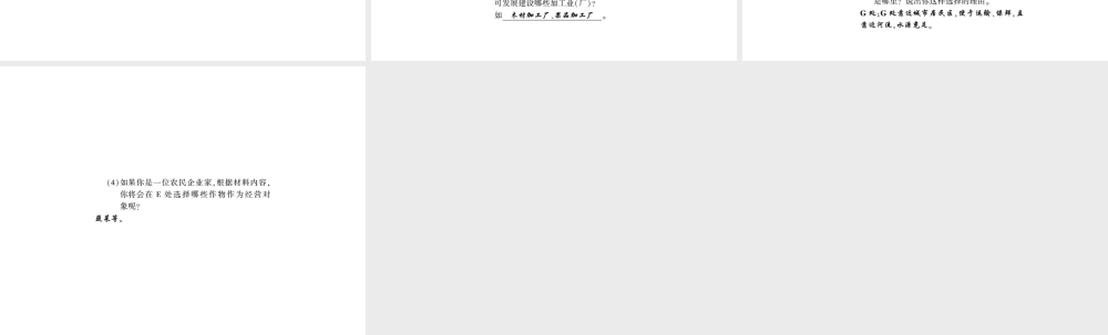 八年级地理上册 第四章 第一节 农业（第1课时）习题课件 （新版）湘教版-（新版）湘教版初中八年级上册地理课件