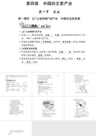 八年级地理上册 第四章 第一节 农业（第1课时）习题课件 （新版）湘教版-（新版）湘教版初中八年级上册地理课件