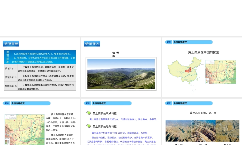 八年级地理下册 8.5 黄土高原的区域发展与居民生活教学课件 （新版）湘教版-（新版）湘教版初中八年级下册地理课件