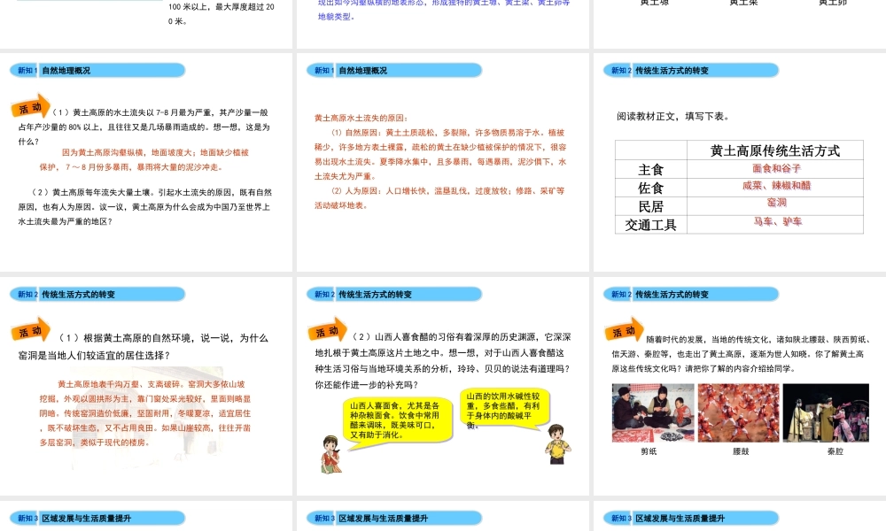 八年级地理下册 8.5 黄土高原的区域发展与居民生活教学课件 （新版）湘教版-（新版）湘教版初中八年级下册地理课件