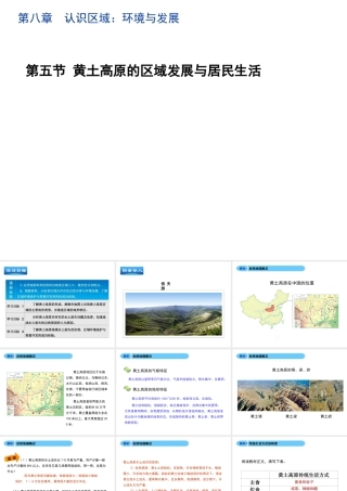 八年级地理下册 8.5 黄土高原的区域发展与居民生活教学课件 （新版）湘教版-（新版）湘教版初中八年级下册地理课件