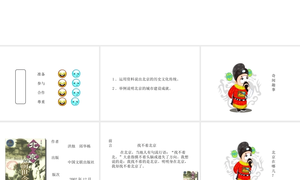 八年级地理下册 6.4 祖国的首都-北京（第2课时）课件 （新版）新人教版-（新版）新人教版初中八年级下册地理课件