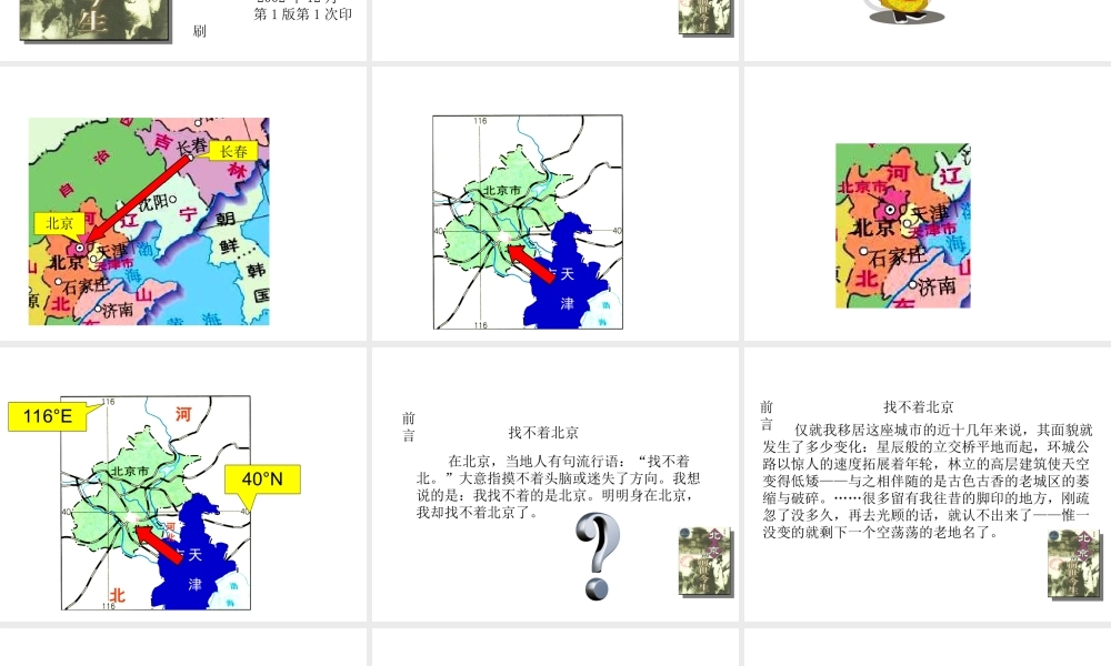 八年级地理下册 6.4 祖国的首都-北京（第2课时）课件 （新版）新人教版-（新版）新人教版初中八年级下册地理课件