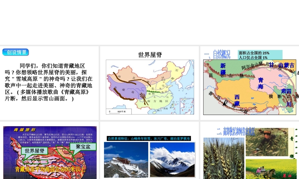 八年级地理下册 第九章 第一节 自然特征与农业课件 （新版）新人教版-（新版）新人教版初中八年级下册地理课件