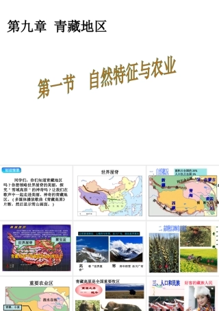八年级地理下册 第九章 第一节 自然特征与农业课件 （新版）新人教版-（新版）新人教版初中八年级下册地理课件