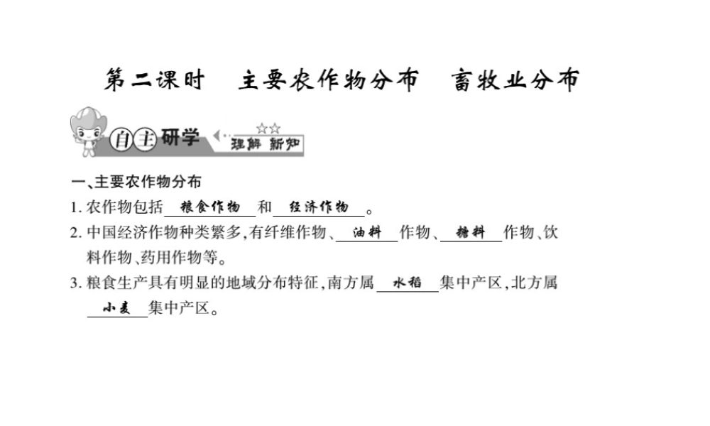 八年级地理上册 第四章 第一节 农业（第2课时）习题课件 （新版）湘教版-（新版）湘教版初中八年级上册地理课件