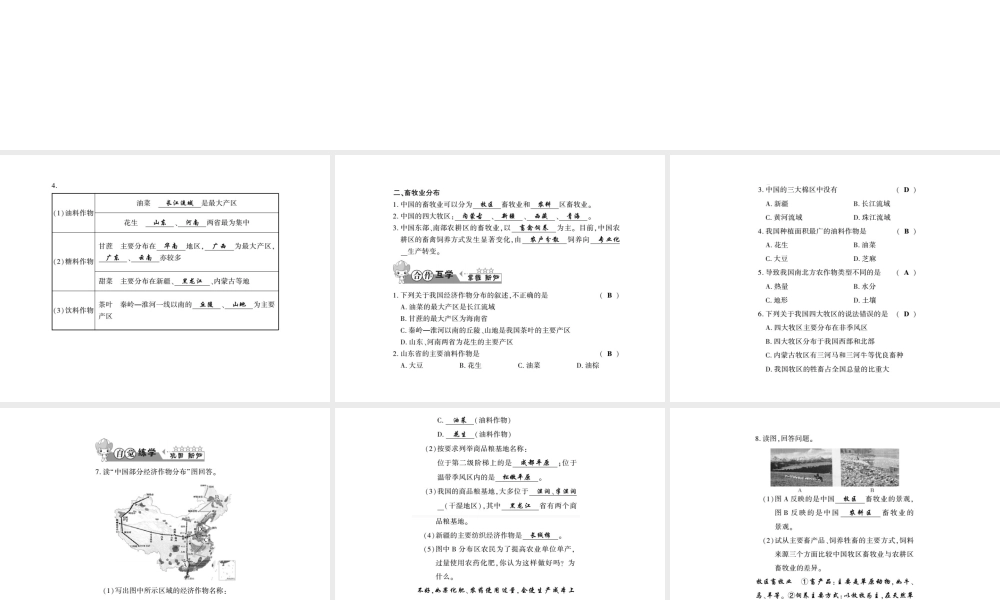 八年级地理上册 第四章 第一节 农业（第2课时）习题课件 （新版）湘教版-（新版）湘教版初中八年级上册地理课件